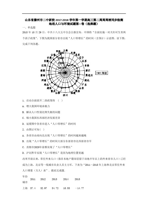 山东省滕州市二中新校2017-2018学年高三上学期第二周周周清同步检测地理试题 Word版含答案
