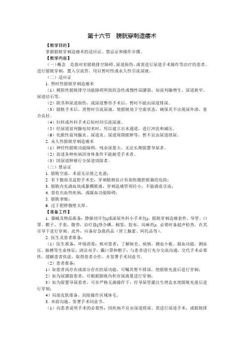 临床技能模拟训练手册(新版,膀胱穿刺造瘘)
