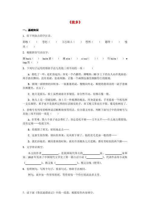 2021春九年级语文下册第四单元13《故乡》练习(新版)语文版