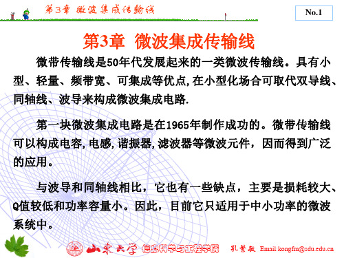微波技术与天线 第3章