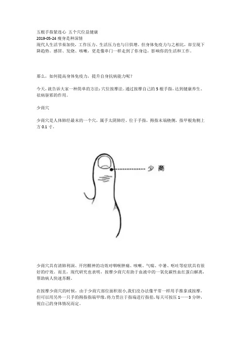 五根手指紧连心 五个穴位益健康
