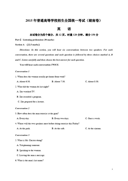 2015高考湖南省英语卷真题(Word版)