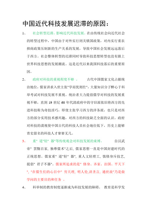 中国近代科技发展迟滞的原因