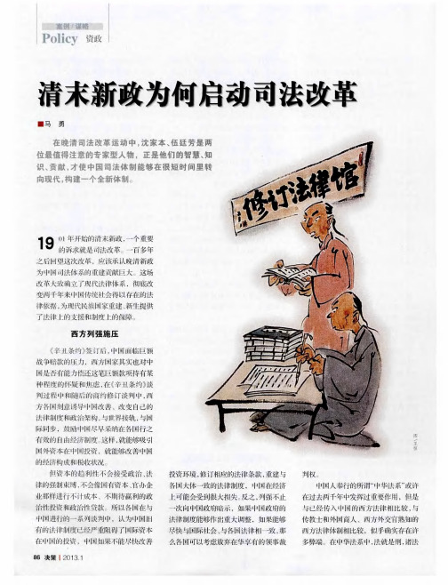 清末新改为何启动司法改革