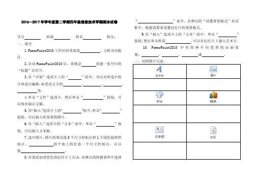 四年级信息技术第二学期期末试卷(清华实验版)