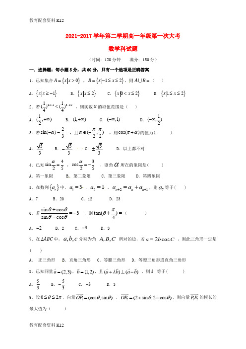 广东省佛山市高明区2021-2022学年高一数学下学期第一次大考试题