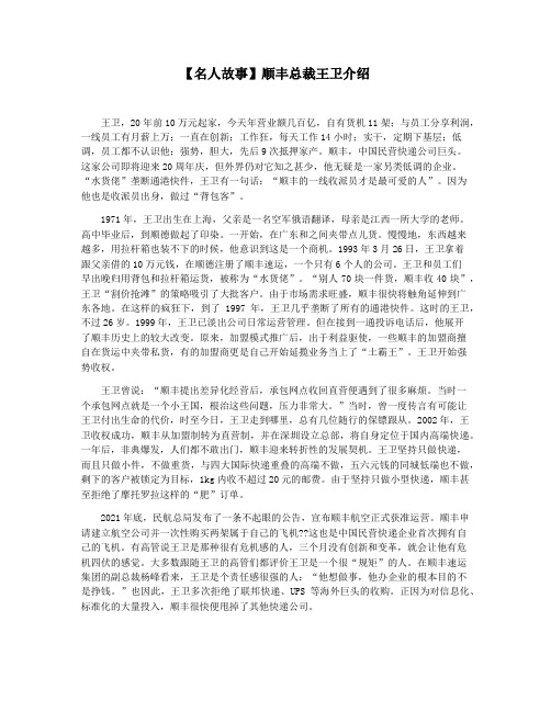 【名人故事】顺丰总裁王卫介绍