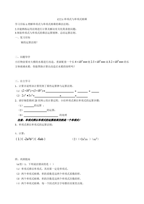 12.2.1 单项式与单项式相乘