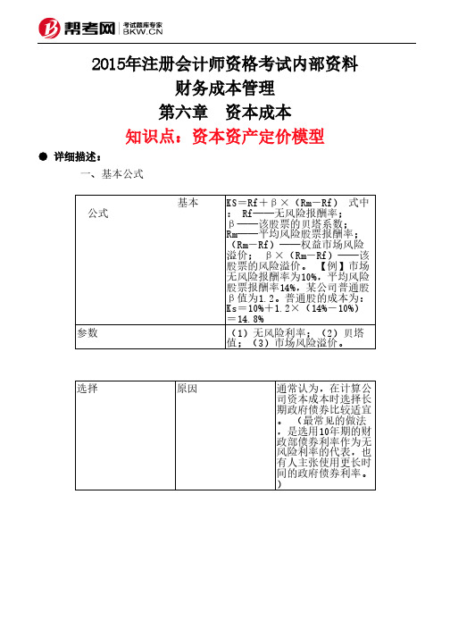 第六章 资本成本-资本资产定价模型