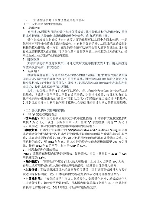 安倍经济学对日本经济金融形势的影响