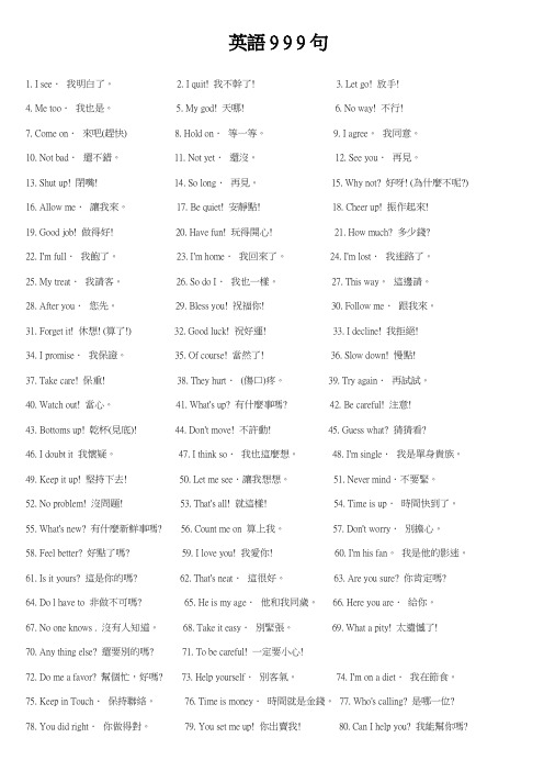 english999(英语9 9 9句)