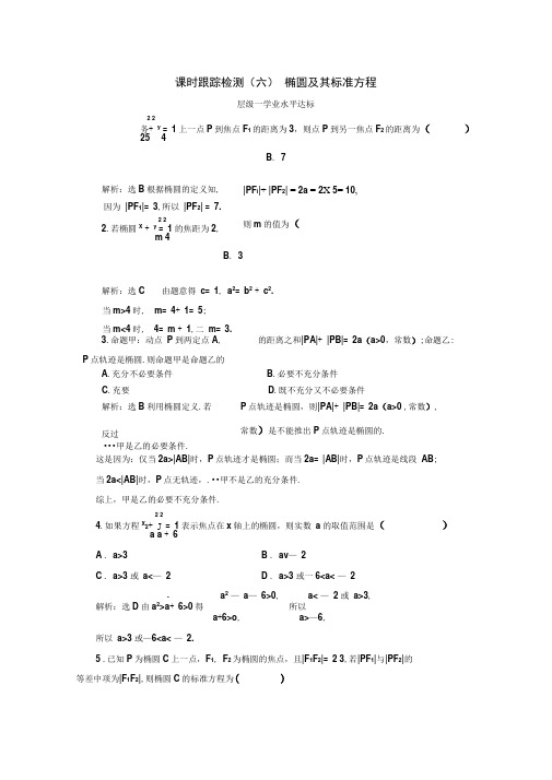 高中数学新人教A版选修1-1课堂测试椭圆及其标准方程