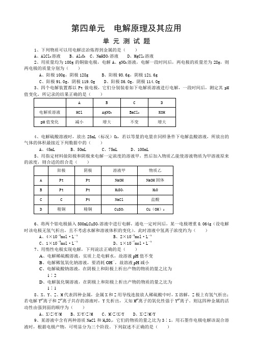 【华师一】第四单元《电解原理及其应用》单元测试题