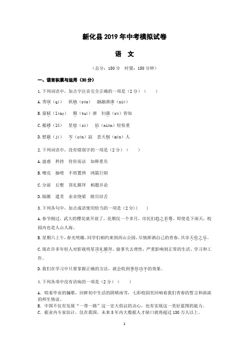 湖南省娄底市新化县2019年语文中考模拟试卷+答案