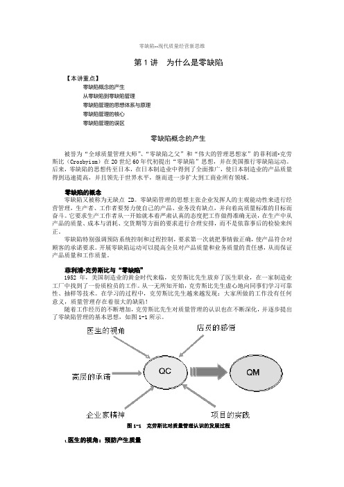 零缺陷--现代质量经营新思维