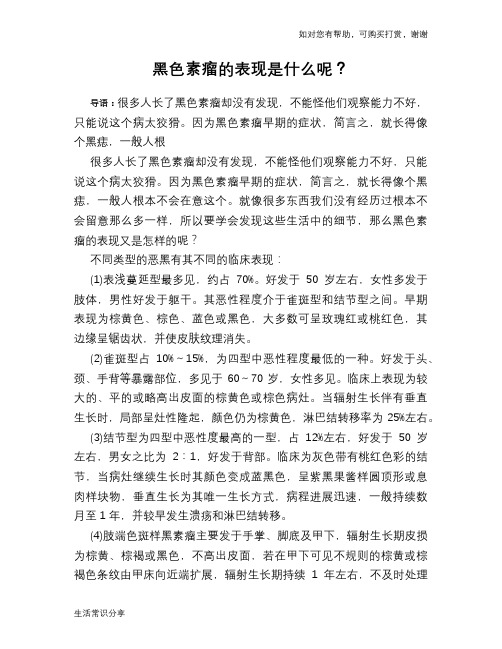 黑色素瘤的表现是什么呢？
