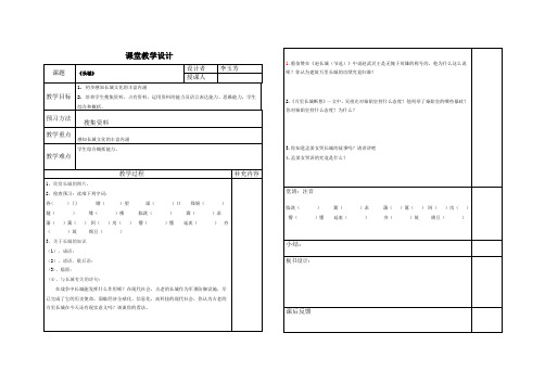长城导学案