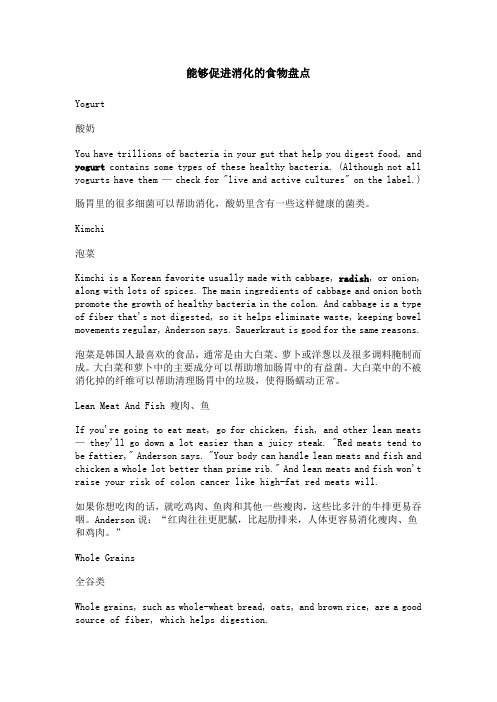 能够促进消化的食物盘点