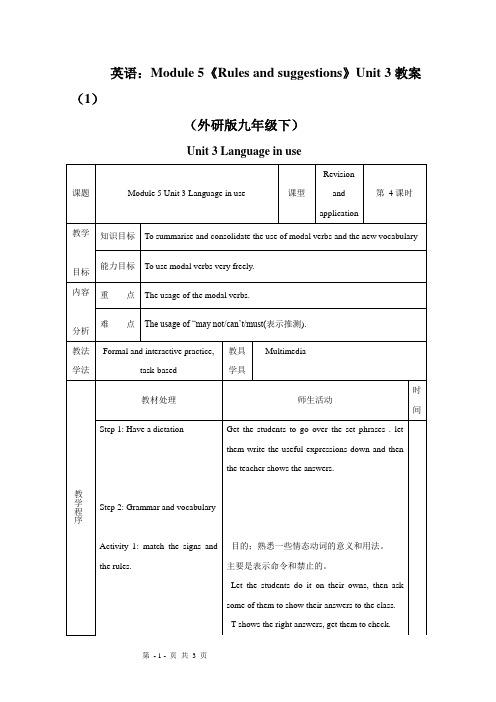 英语：Module 5《Rules and suggestions》Unit 3教案(1)(外研版九年级下)