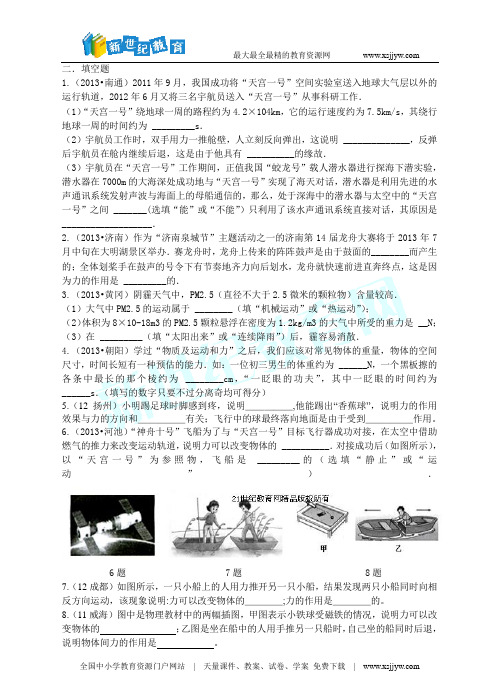 2014年中考物理题库研究：力(考点真题研练+真题能力提升+中考真题模拟测试题