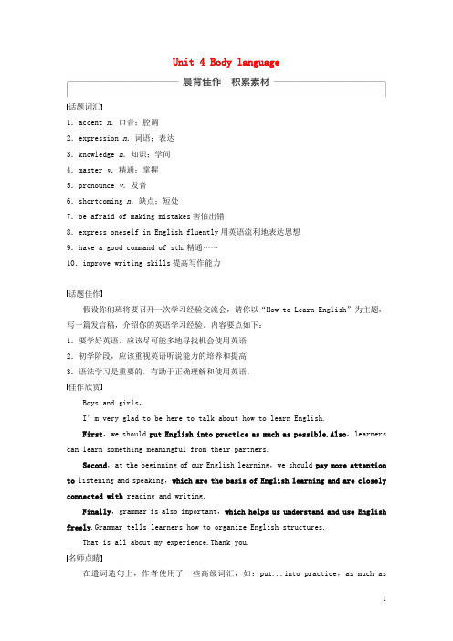 (全国用)18版高考英语大一轮复习Unit4Bodylanguage教师用书新人教版必修4
