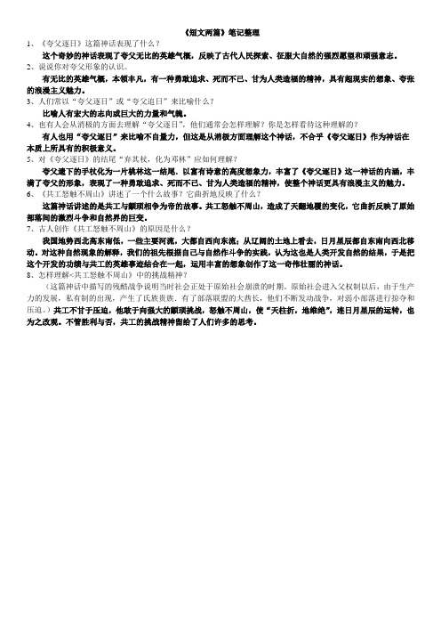 《短文两篇》笔记整理