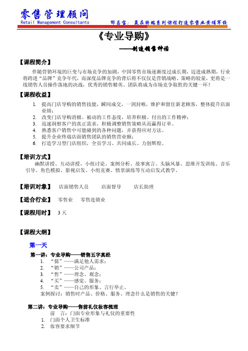 《专业导购》
