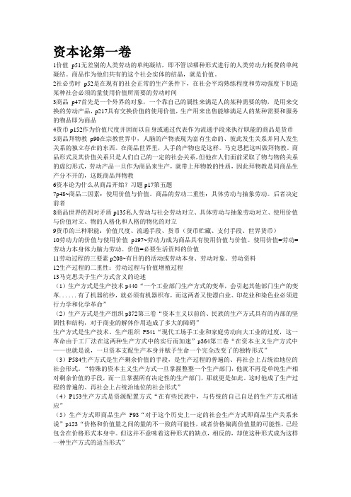 资本论