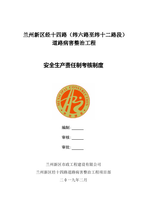 11.安全生产责任制考核制度及考核表格