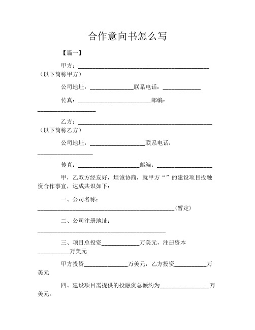 合作意向书怎么写
