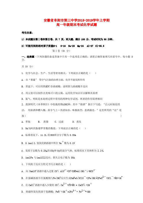 精品-2018_2019学年高一化学上学期期末考试试卷