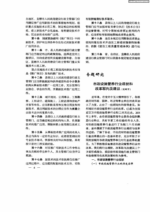 市政设施管养行业现状和改革取向及建议