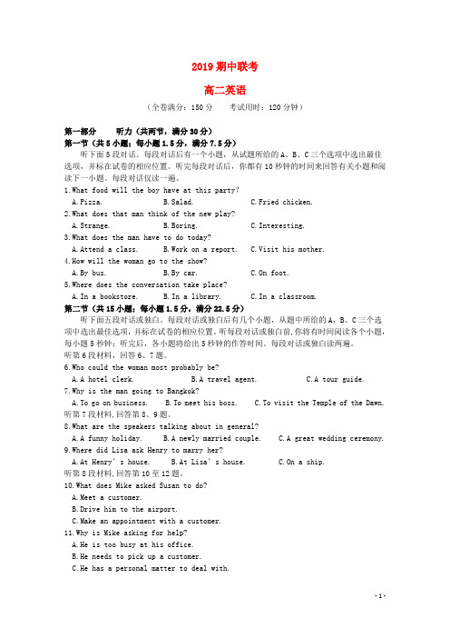 人教版2020学年高二英语下学期期中联考试题(无答案) 新版-人教版