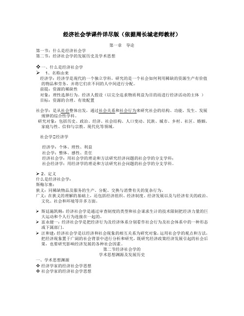 经济社会学