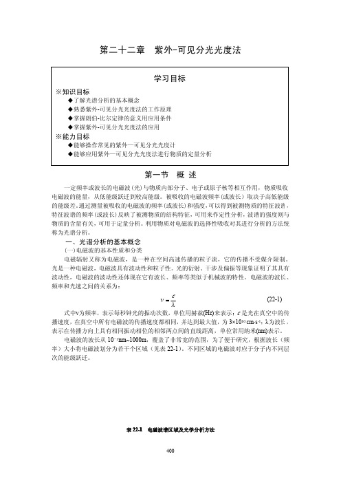 紫外可见分光光度法  测定香精