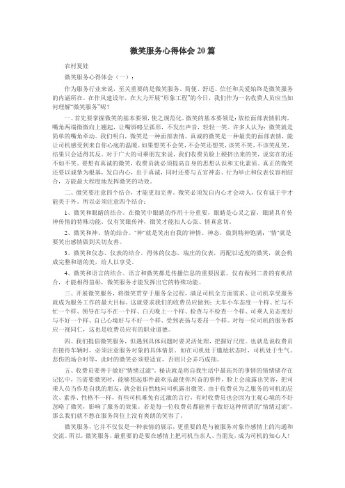 微笑服务心得体会20篇
