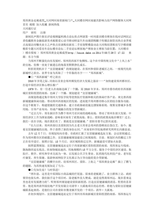 大河网河南省新闻门户_大河楼市网河南最具影响力房产网络媒体