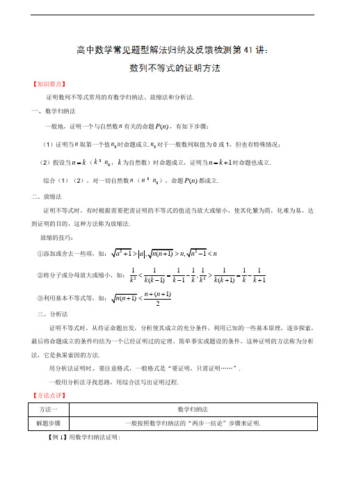 高考数学练习题目详解41数列不等式的证明方法