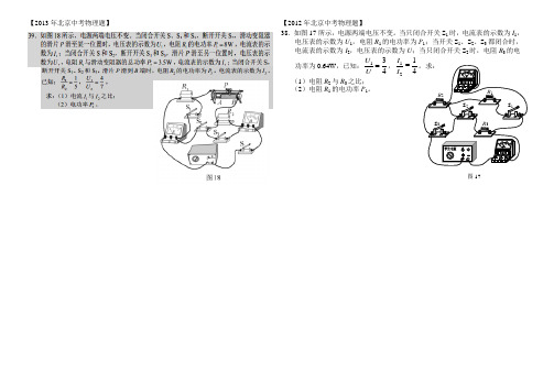 2013、12、11、10年北京中考物理题--计算题汇编