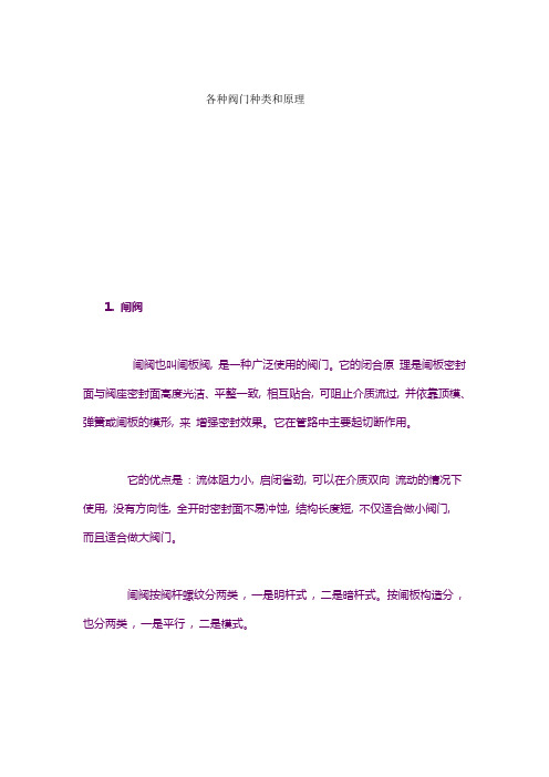 各种阀门种类和原理