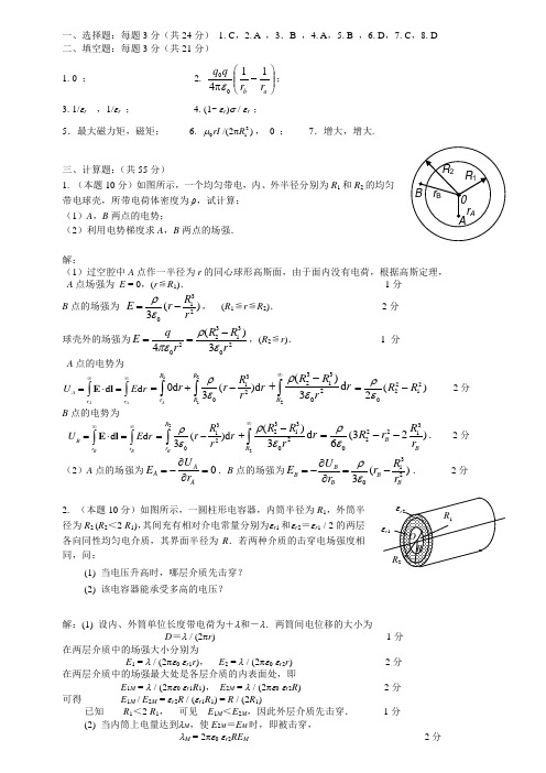 2011年期中考试卷答案