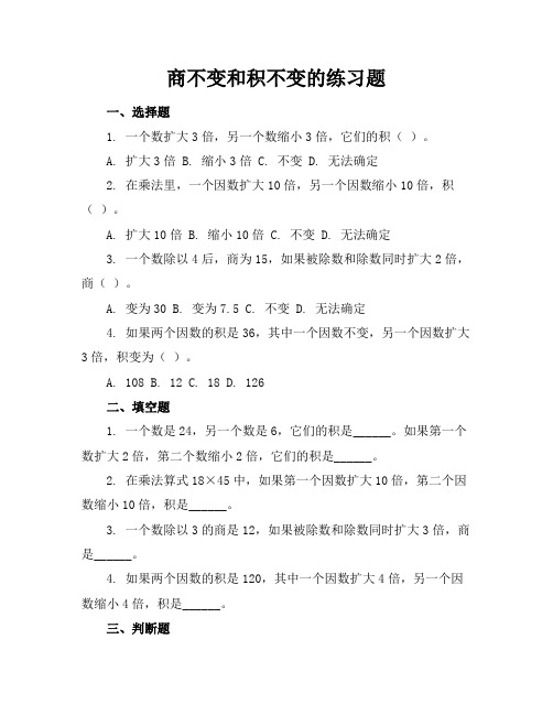 商不变和积不变的练习题