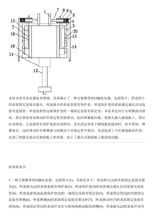 方便携带的USB充电器的制作方法