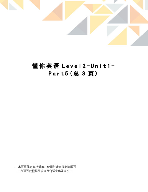 懂你英语Level2-Unit1-Part5