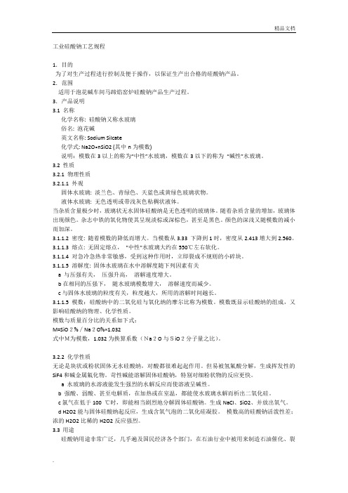 水玻璃制作工艺全