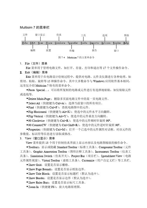Multisim快速入门