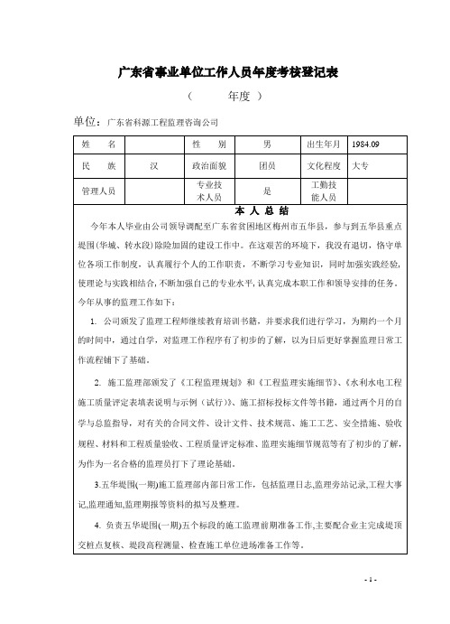 广东省事业单位工作人员年度考核登记表