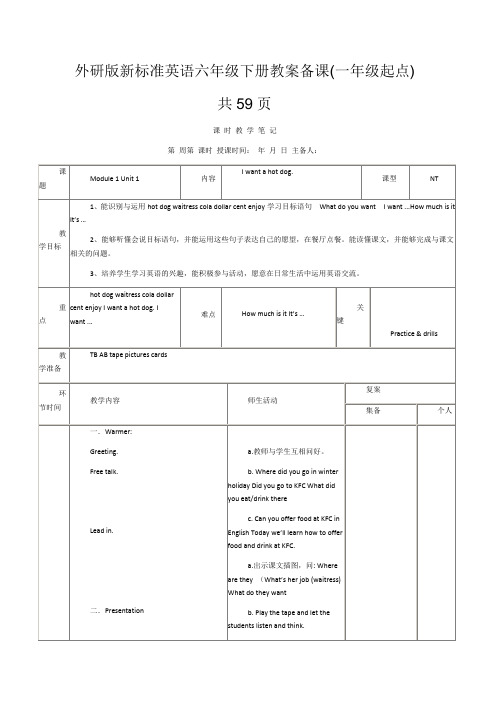 外研版新标准英语六年级下册教案备课