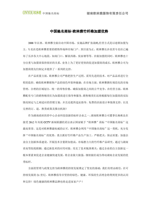 中国驰名商标-欧林雅竹纤维加盟优势