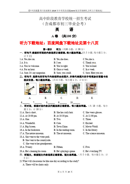【中考真题】四川省成都市2019年中考英语试题(word版含答案解析,含听力下载地址)
